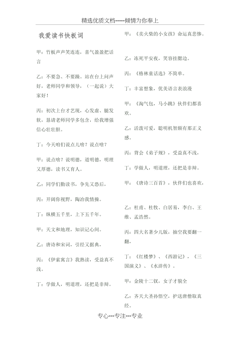 小学生快板词(共3页)_第1页