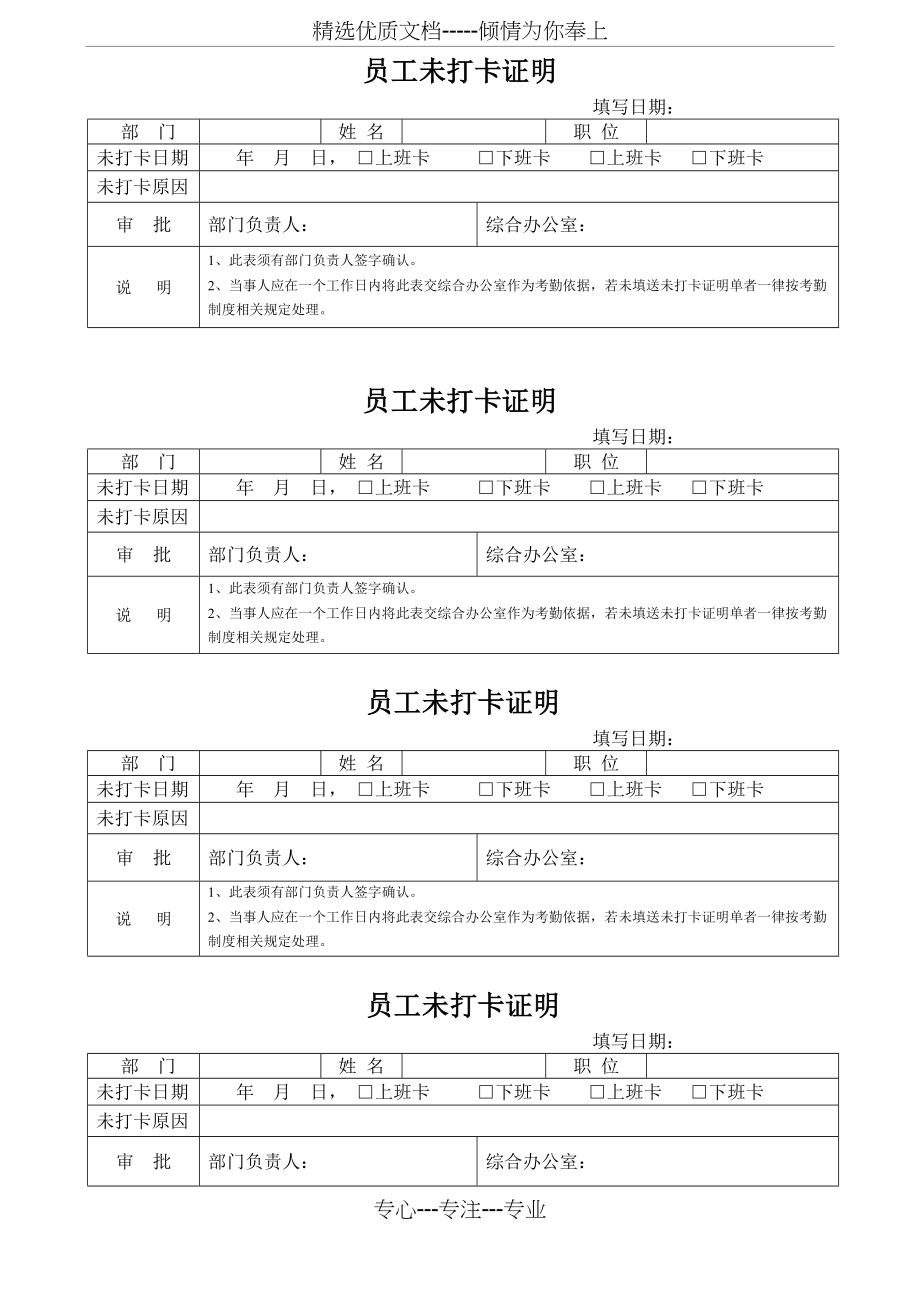 员工未打卡证明表格(共2页)_第1页