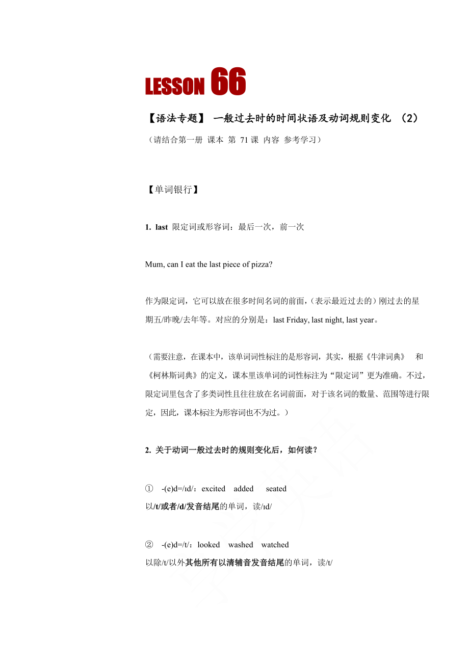新概念英语第一册 Lesson 66 知识点讲解讲义_第1页