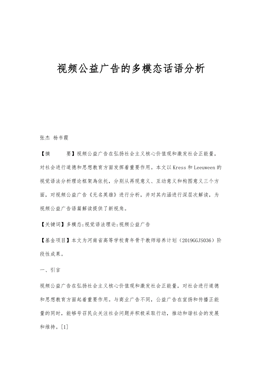 视频公益广告的多模态话语分析_第1页