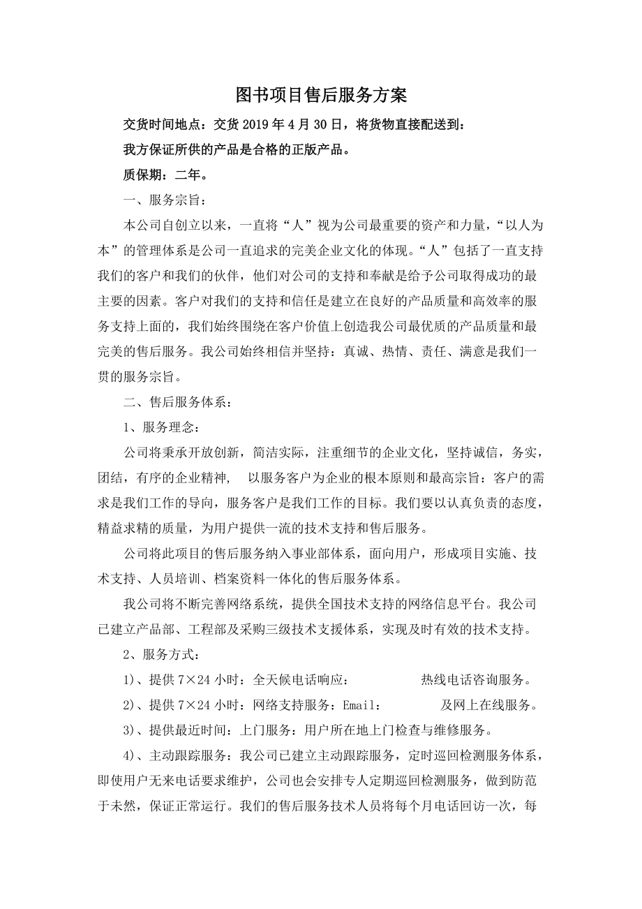 图书售后服务方案_第1页