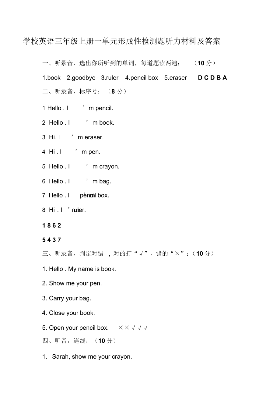 PEP小学英语三年级上册单元形成性检测题听力材料及答案全册_第1页