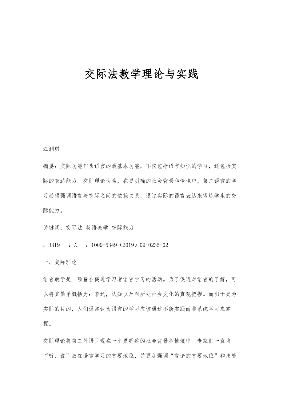 交际法教学理论与实践_第1页