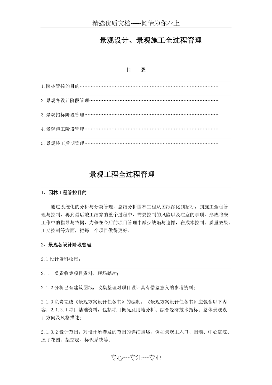 景观设计、景观施工全过程管理(共9页)_第1页