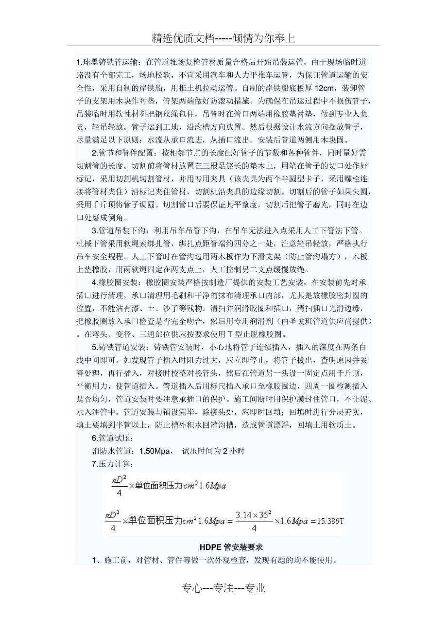 球墨铸铁管安装方法(共3页)_第1页