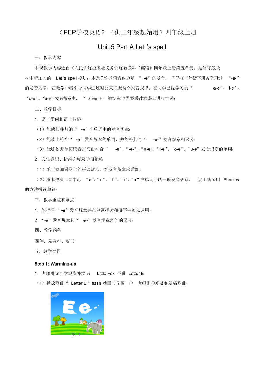 《PEP小学英语》四年级上册Unit5PartALet’sspell教学设计2_第1页