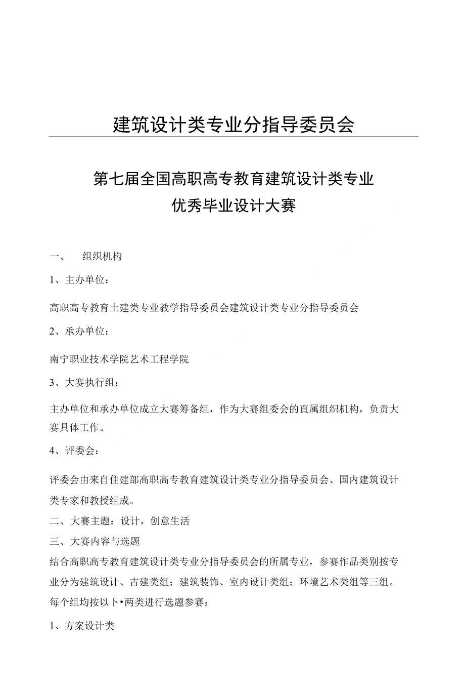 第七届优秀作品大赛文件(带红头)_第1页