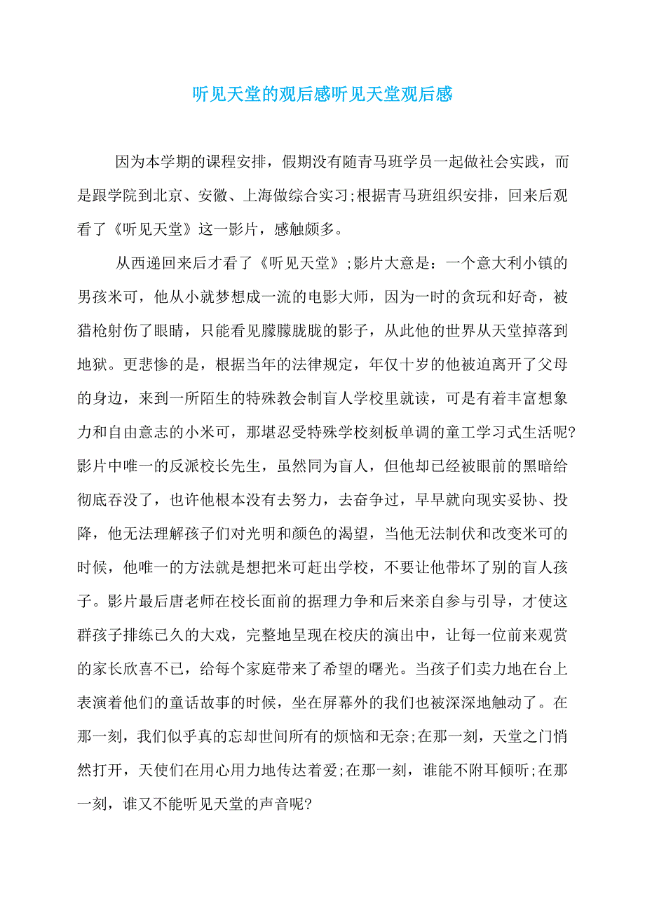 听见天堂的观后感听见天堂观后感_第1页