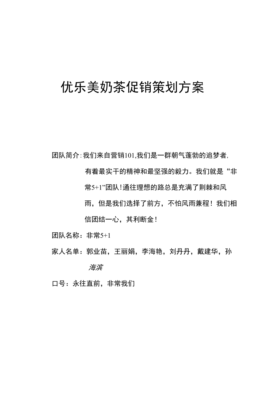 优乐美奶茶促销策划方案--_第1页