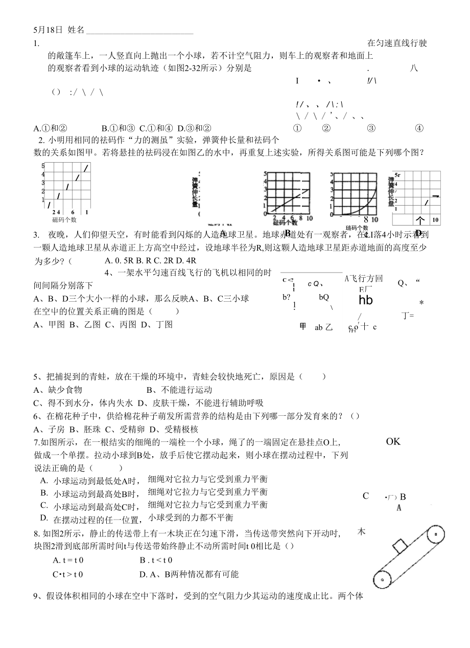 [精品]七年级科学优秀生每日一练_第1页