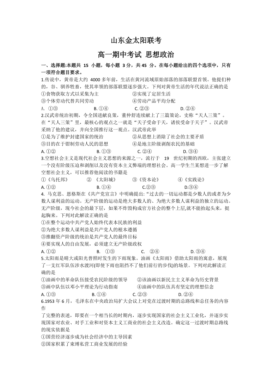 2021年11月高中政治金太阳联考_第1页