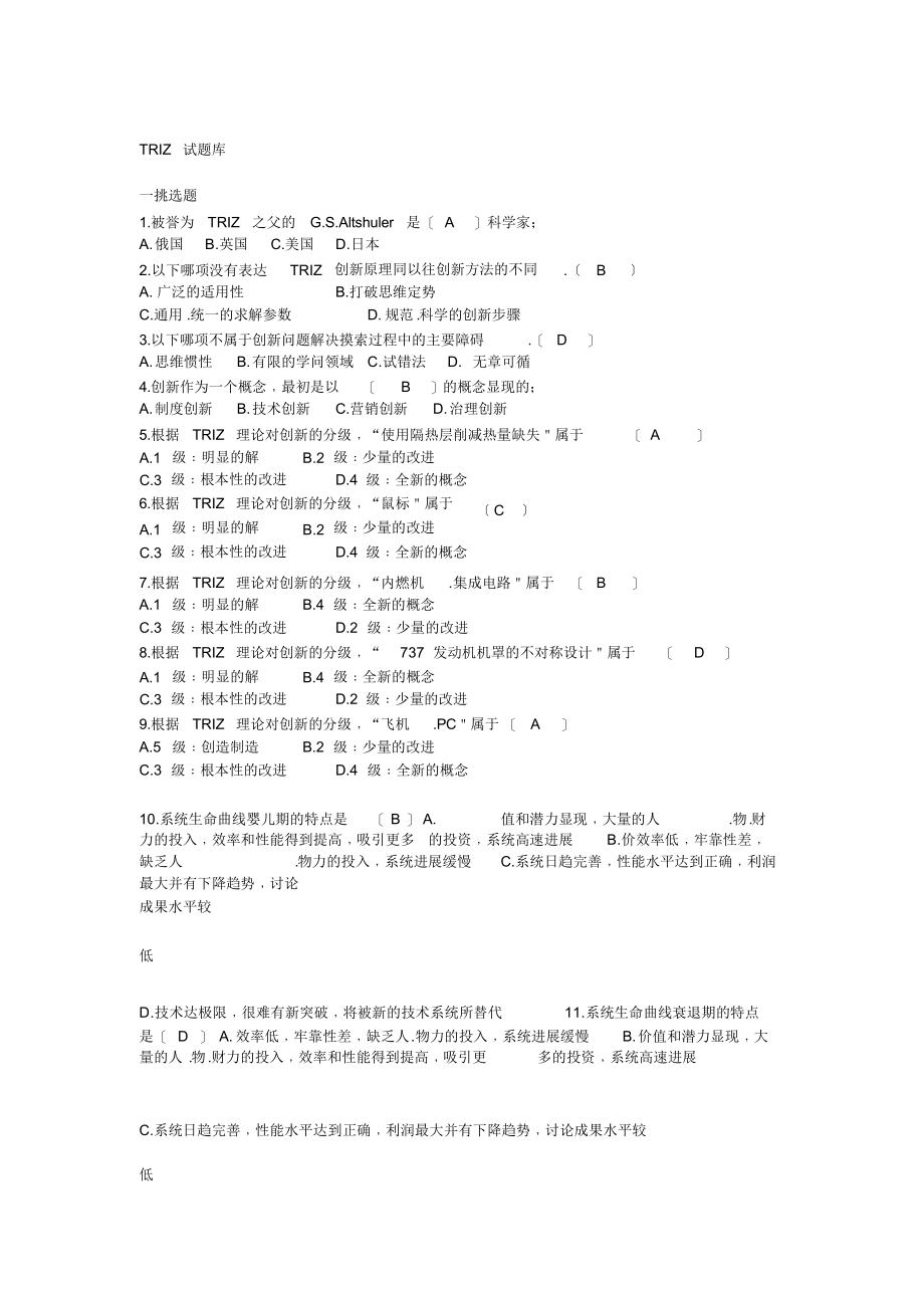 triz试题库版_第1页