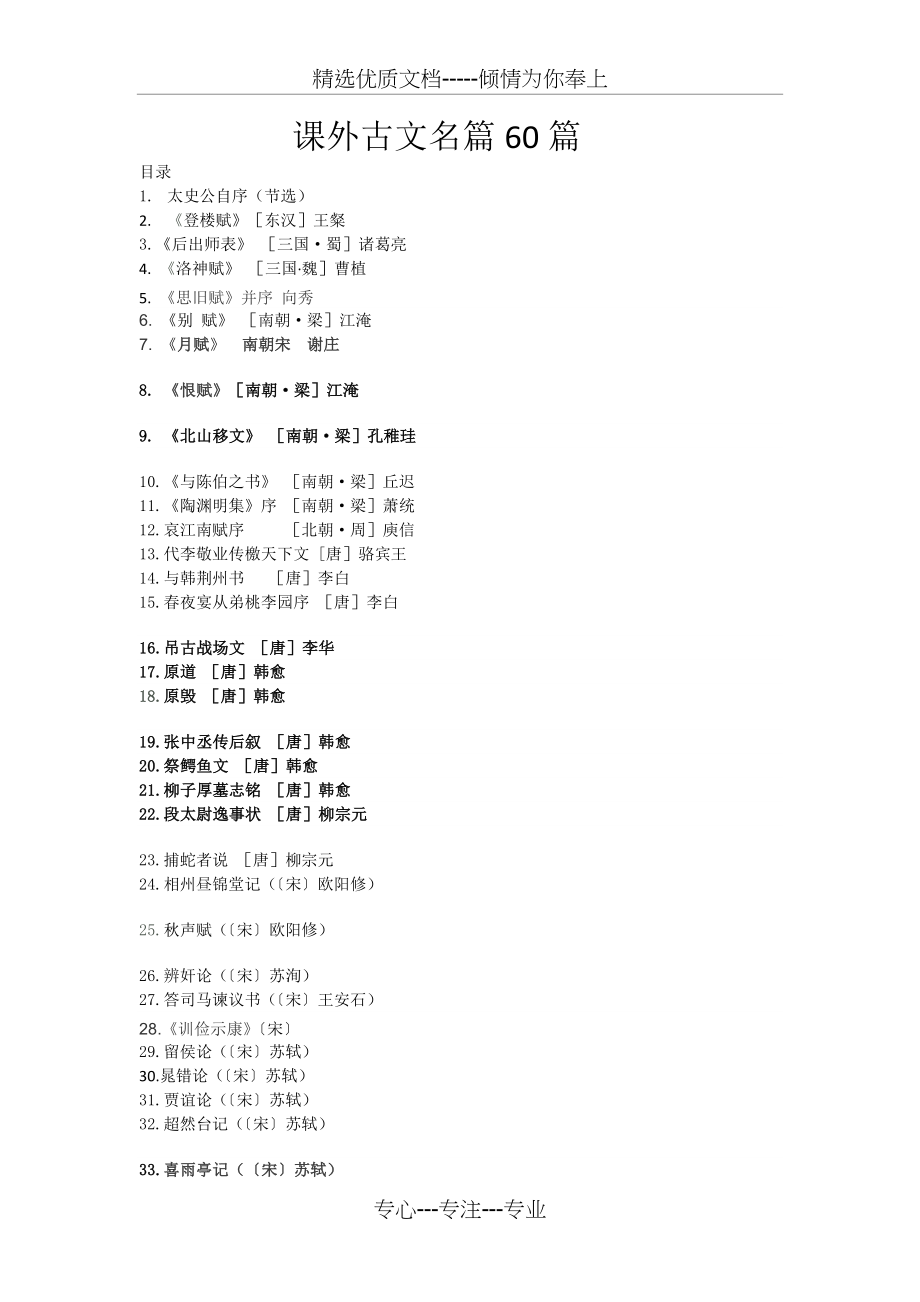 最全的文言文名篇补充(共317页)_第1页