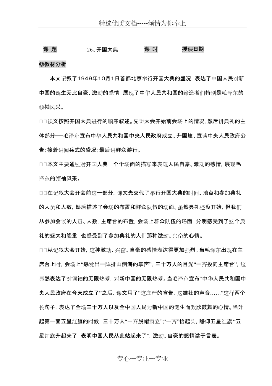 开国大典教材分析(共4页)_第1页