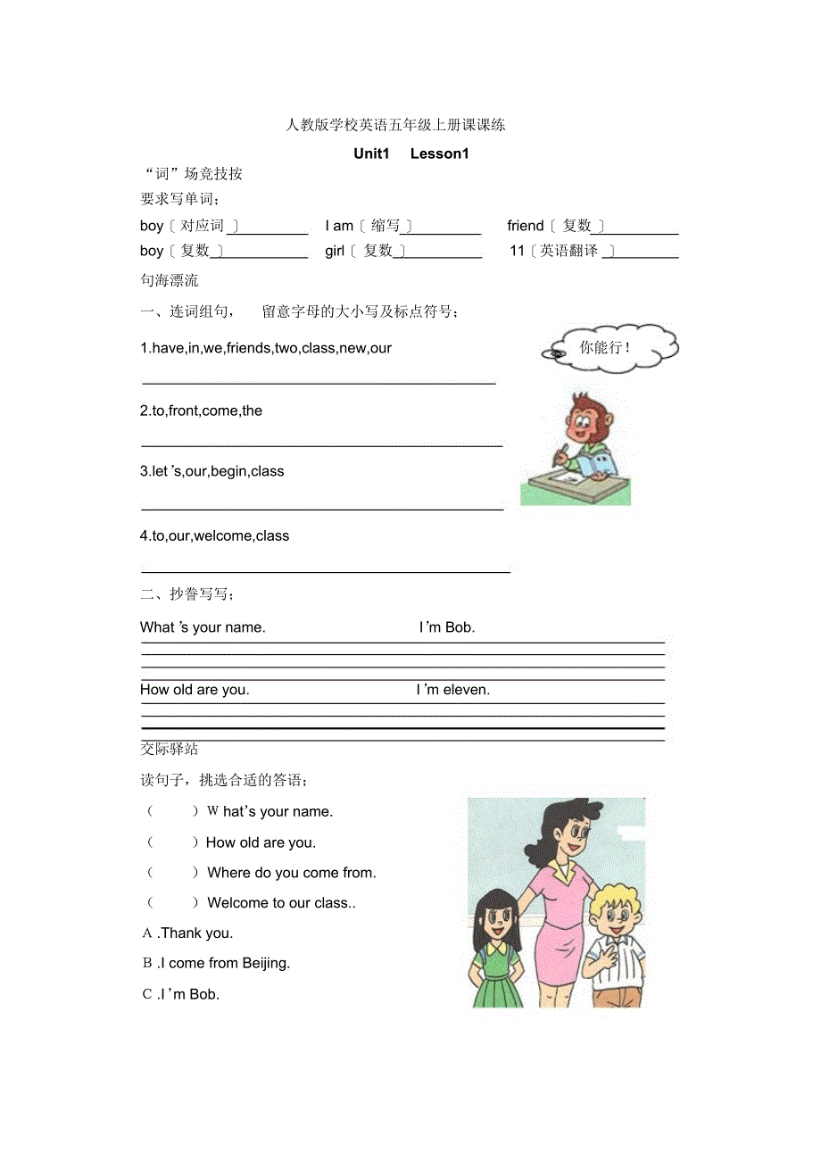 人教版小学英语五年级上册课课练2_第1页