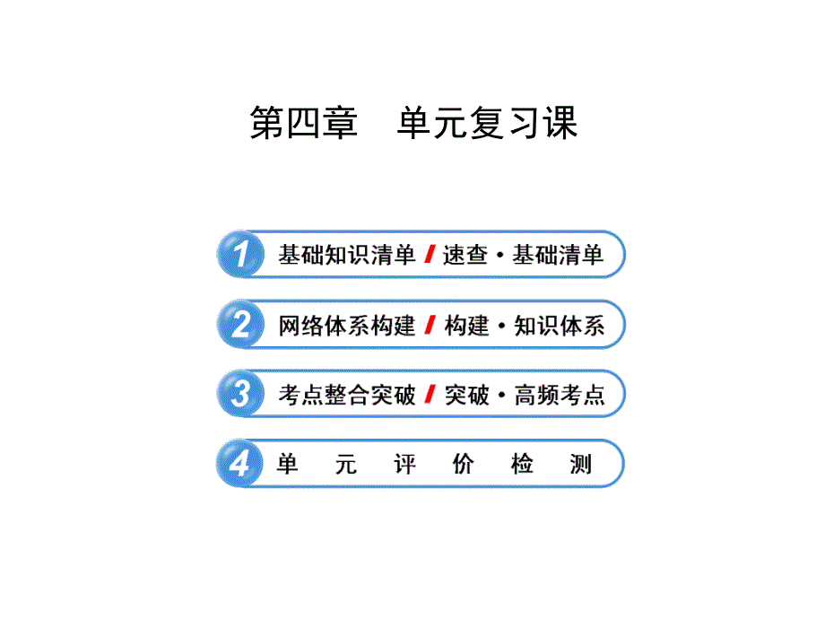 粤教沪科初中物理八年级 上册《4第4章 物质形态及其变化》课件 (2)_第1页