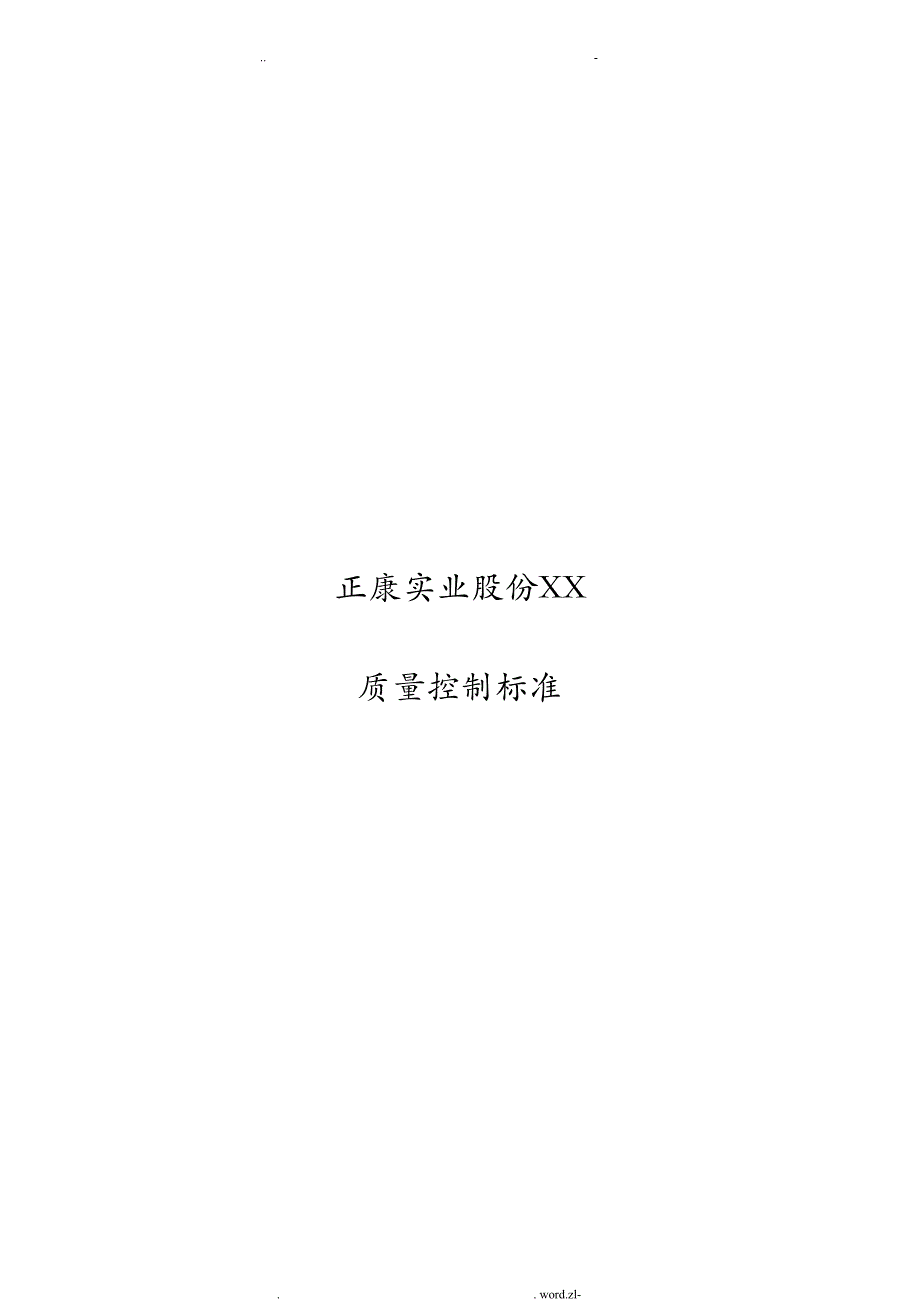 薄壁不锈钢给水管道建筑工程质量控制标准_第1页