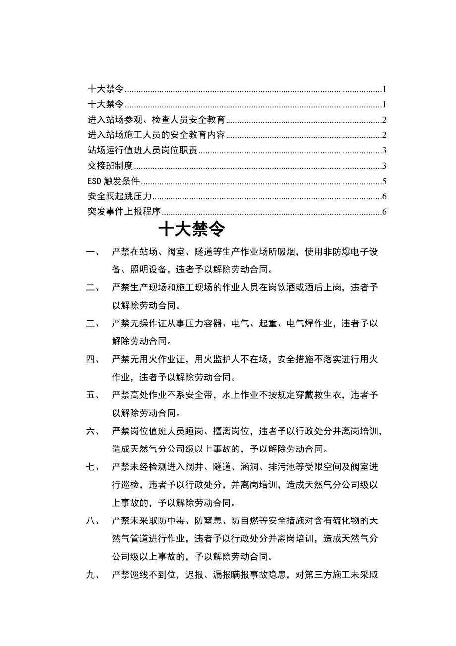 天然气交接班岗位练兵参考题库_第1页