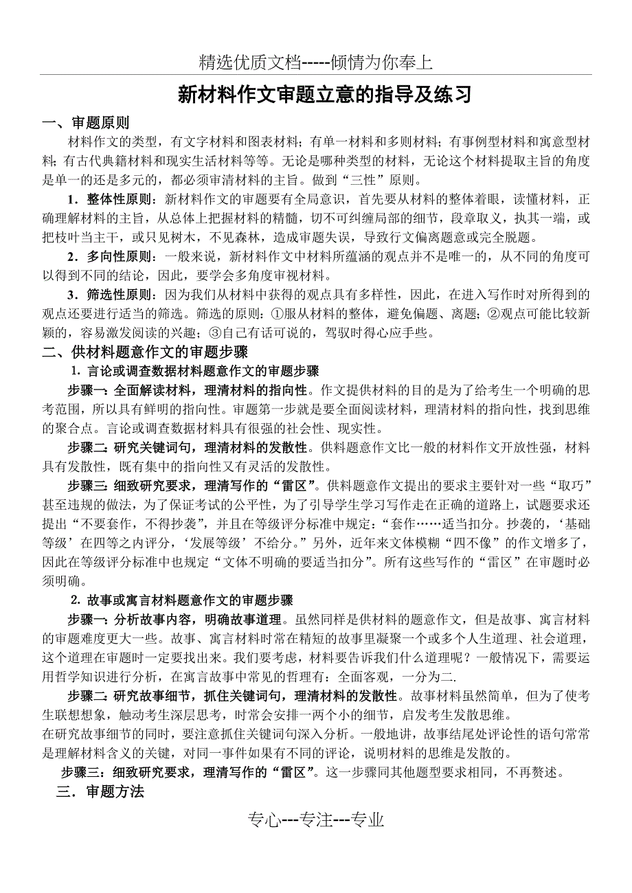 新材料作文审题立意的指导及练习(共13页)_第1页