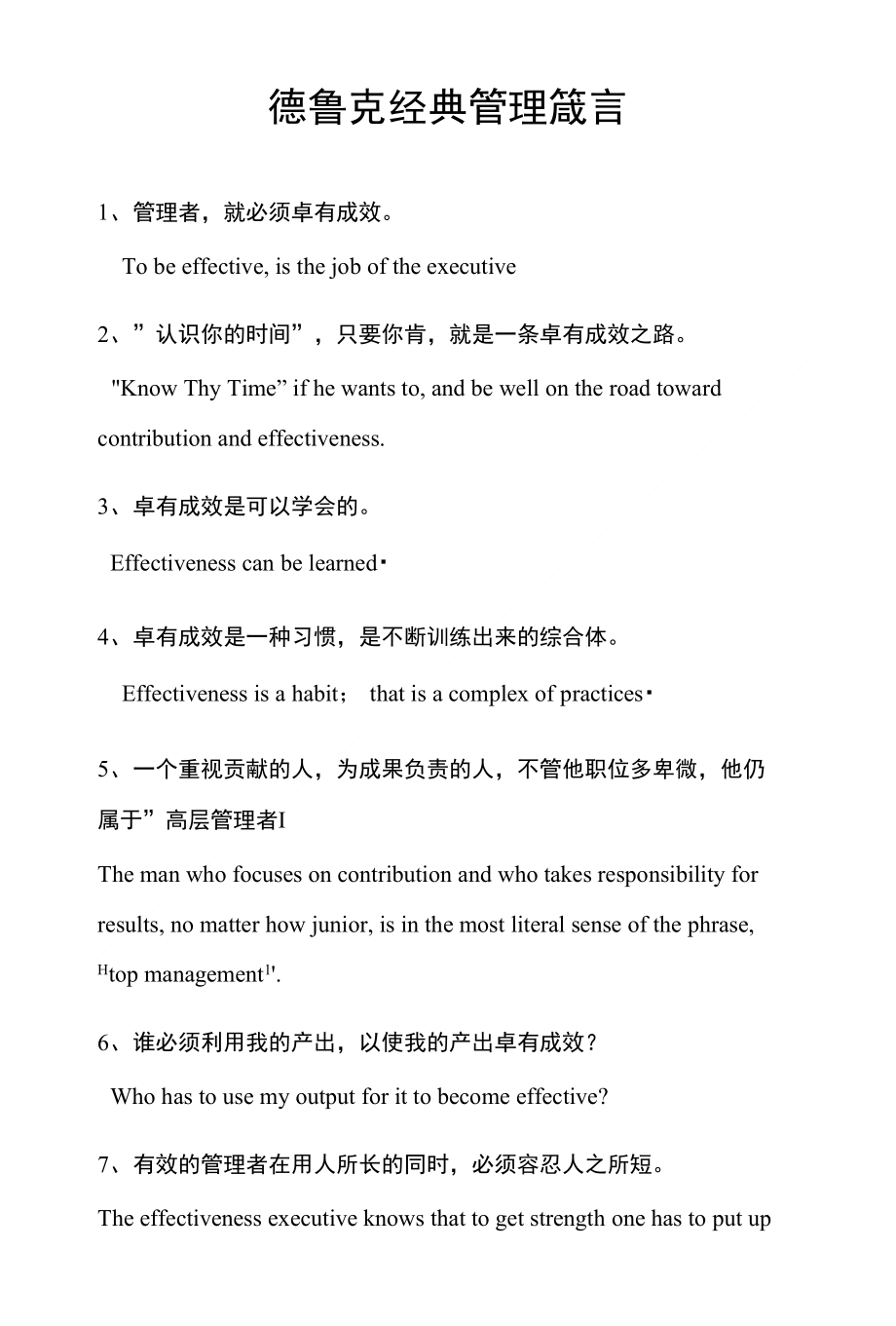 管理大量德鲁克经典管理箴言（28句句句精典）_第1页