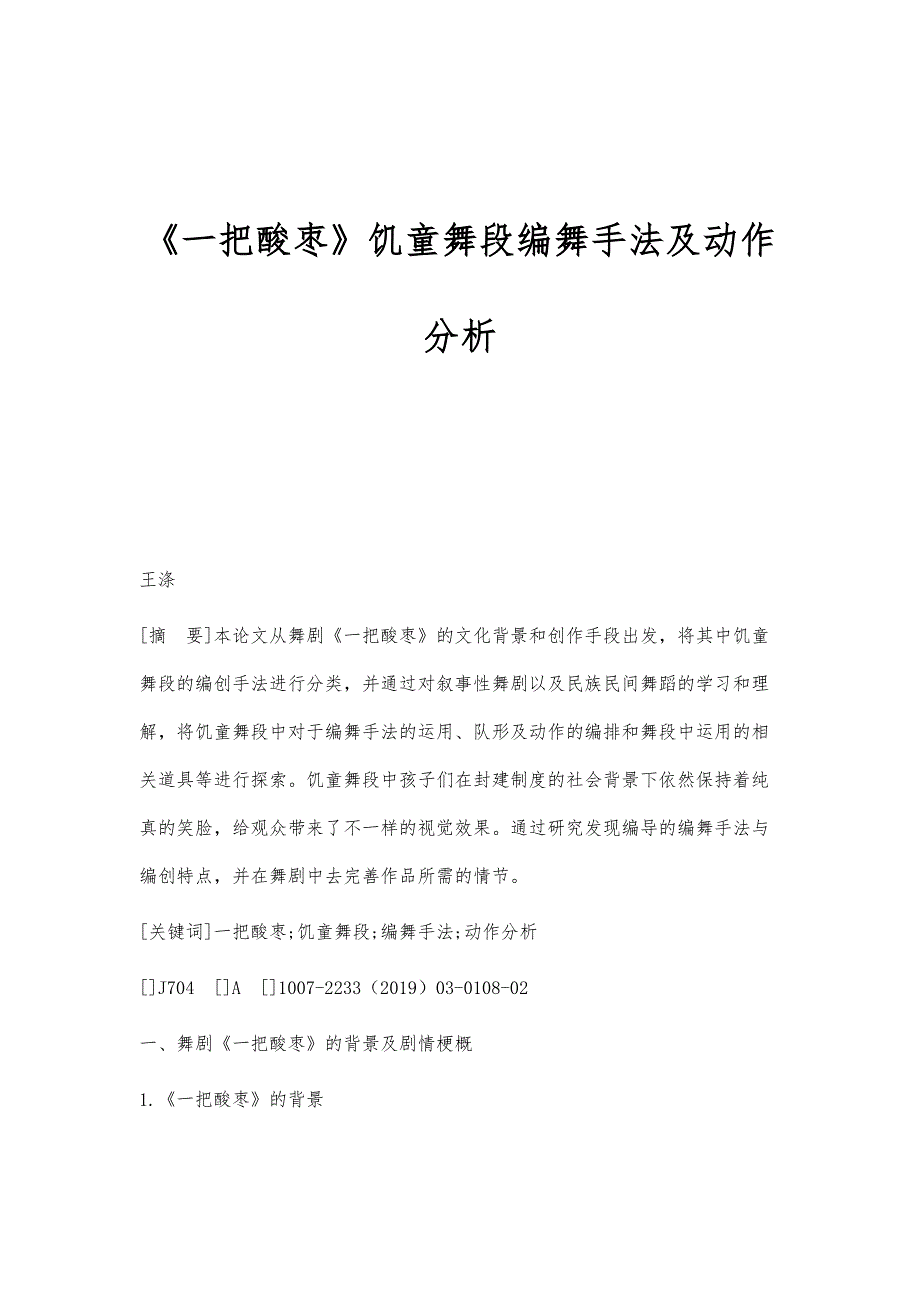 《一把酸枣》饥童舞段编舞手法及动作分析_第1页
