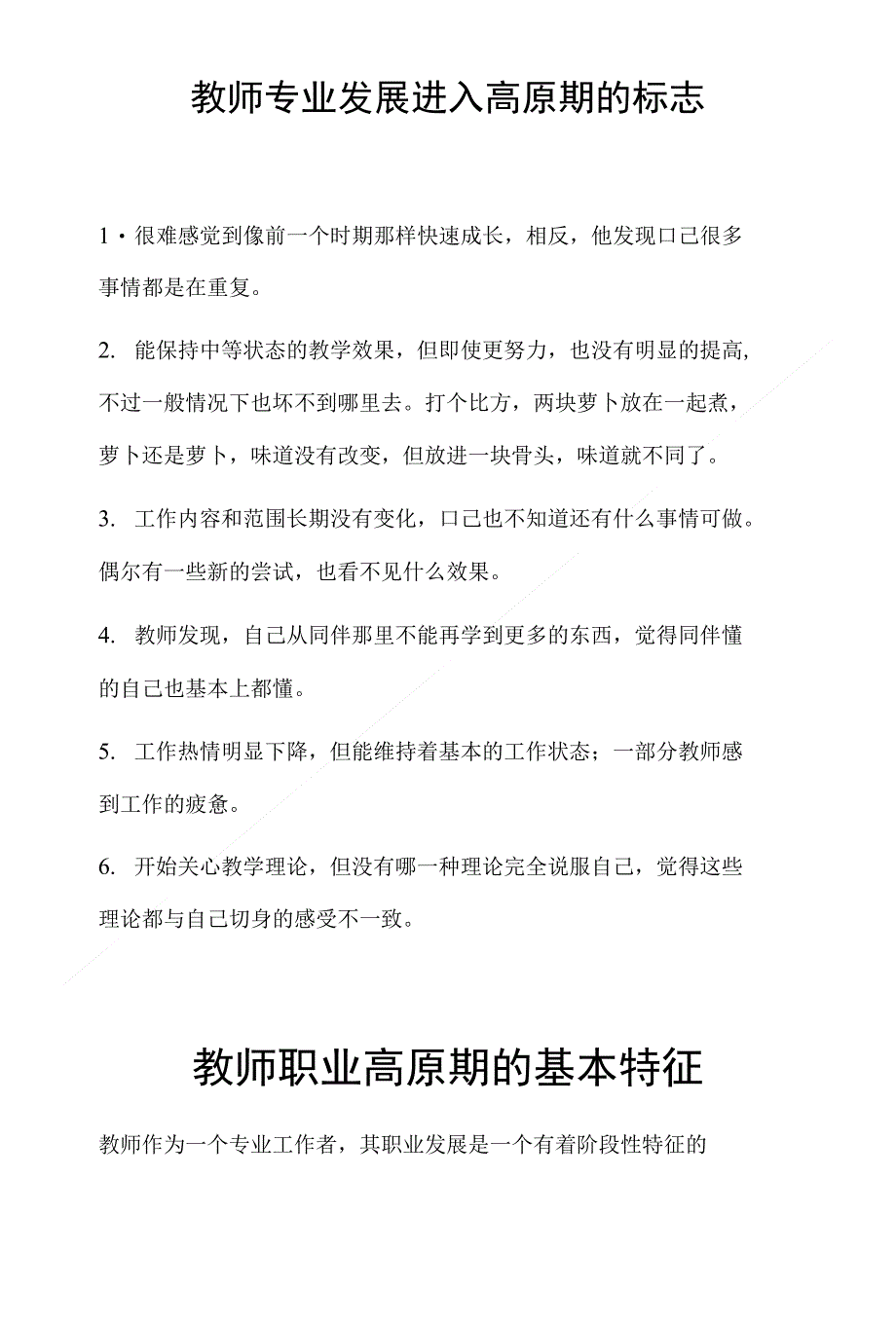 教师专业发展进入高原期的标志_第1页