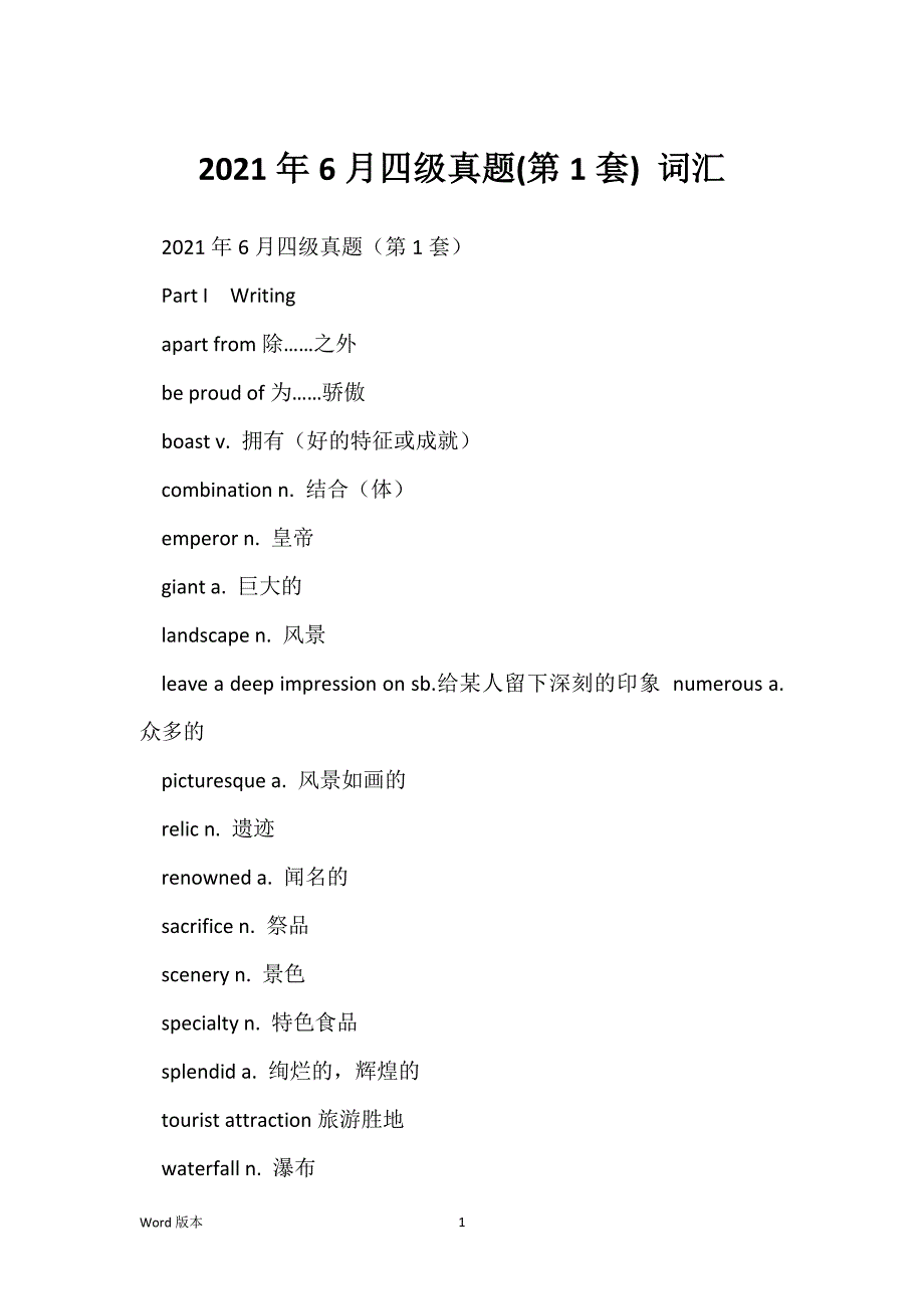 2021年6月四级真题(第1套) 词汇_第1页