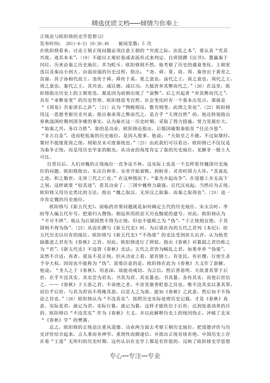 正统论与欧阳修的史学思想(共3页)_第1页