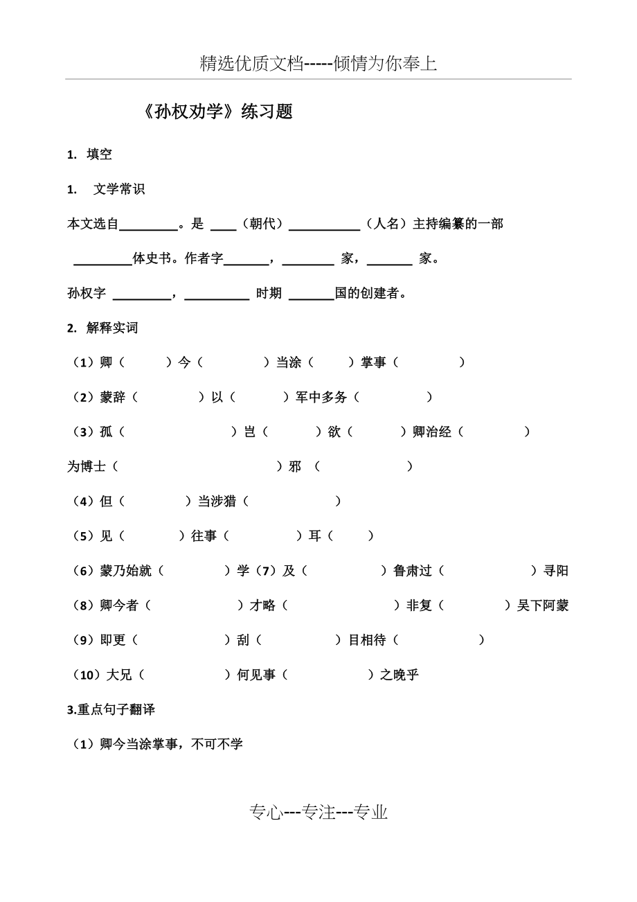 孙权劝学考题(共8页)_第1页