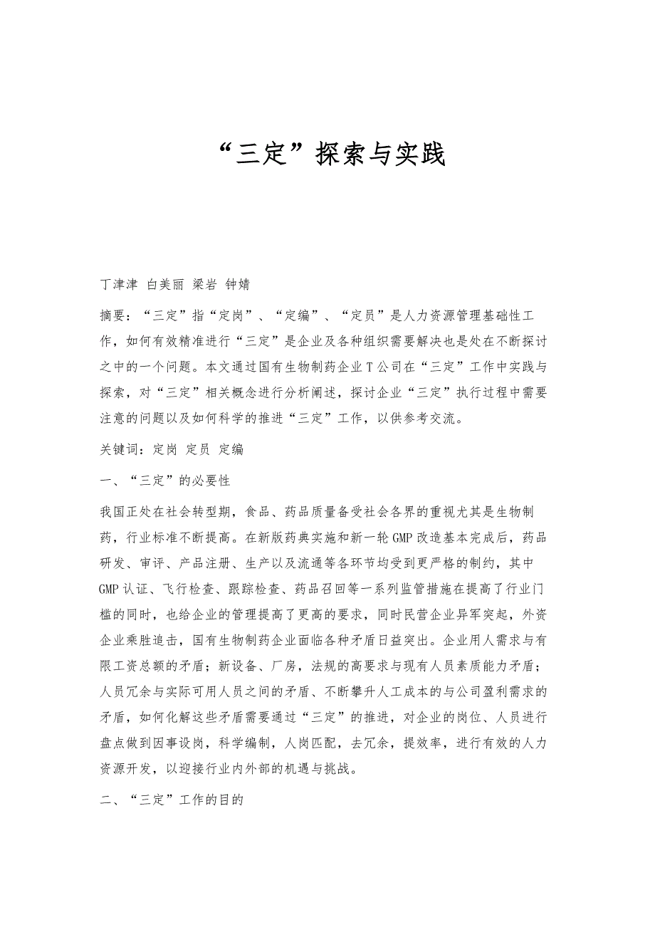 三定探索与实践_第1页