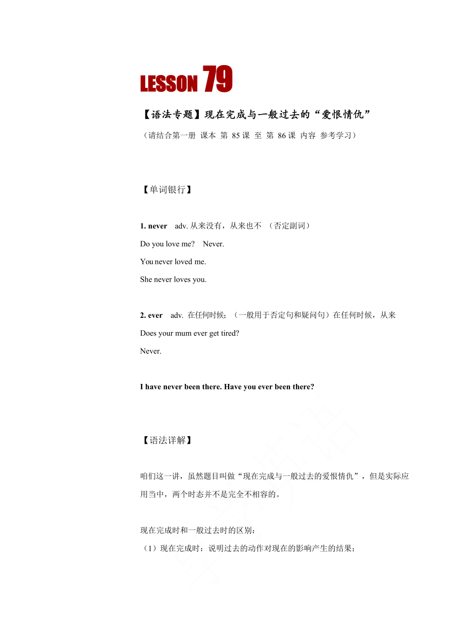 新概念英语第一册 Lesson 79 知识点讲解 讲义_第1页