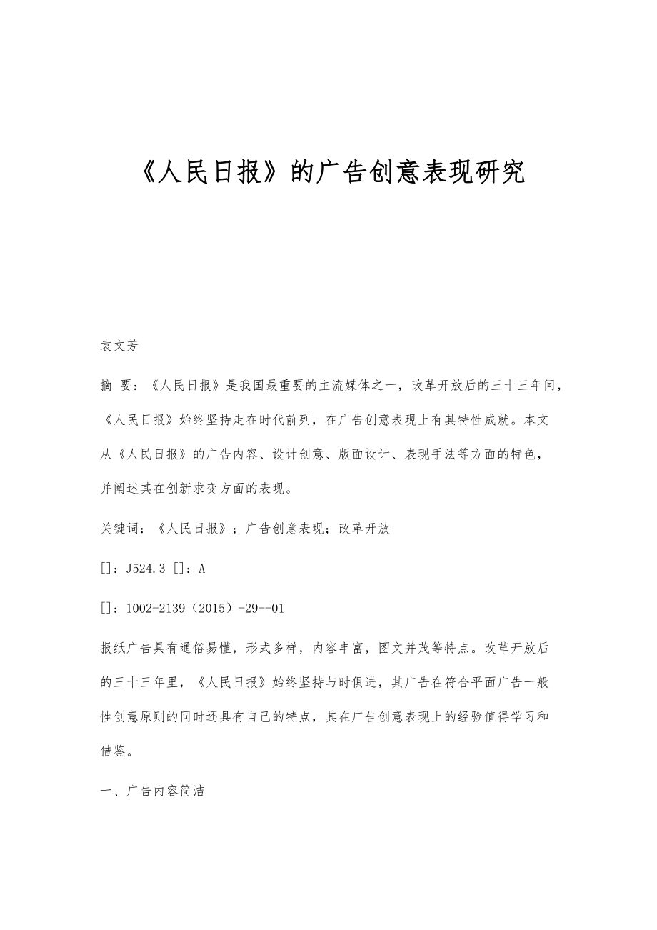 《人民日报》的广告创意表现研究_第1页
