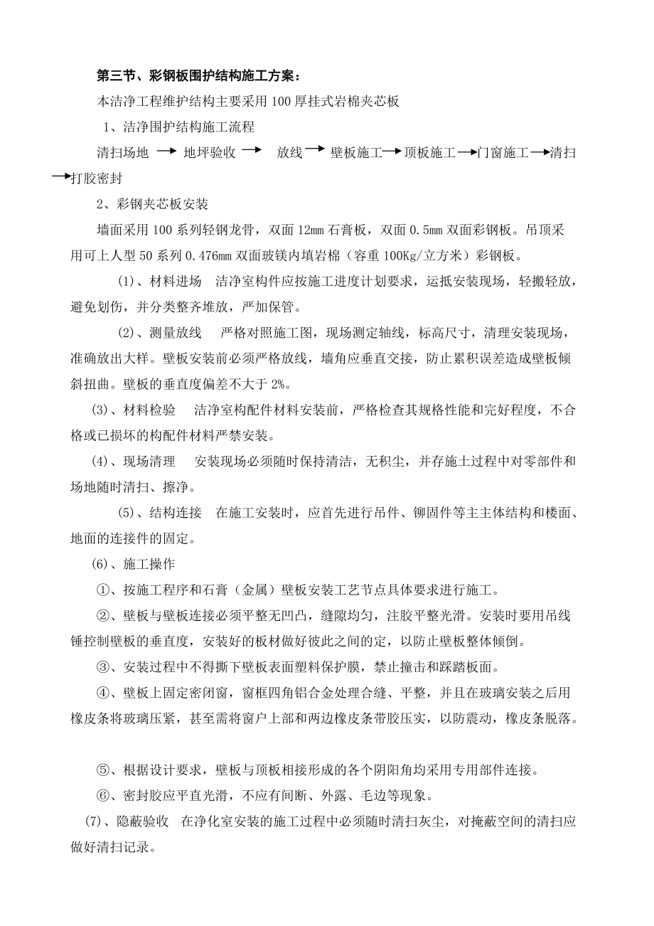 彩钢板围护结构施工方案_第1页