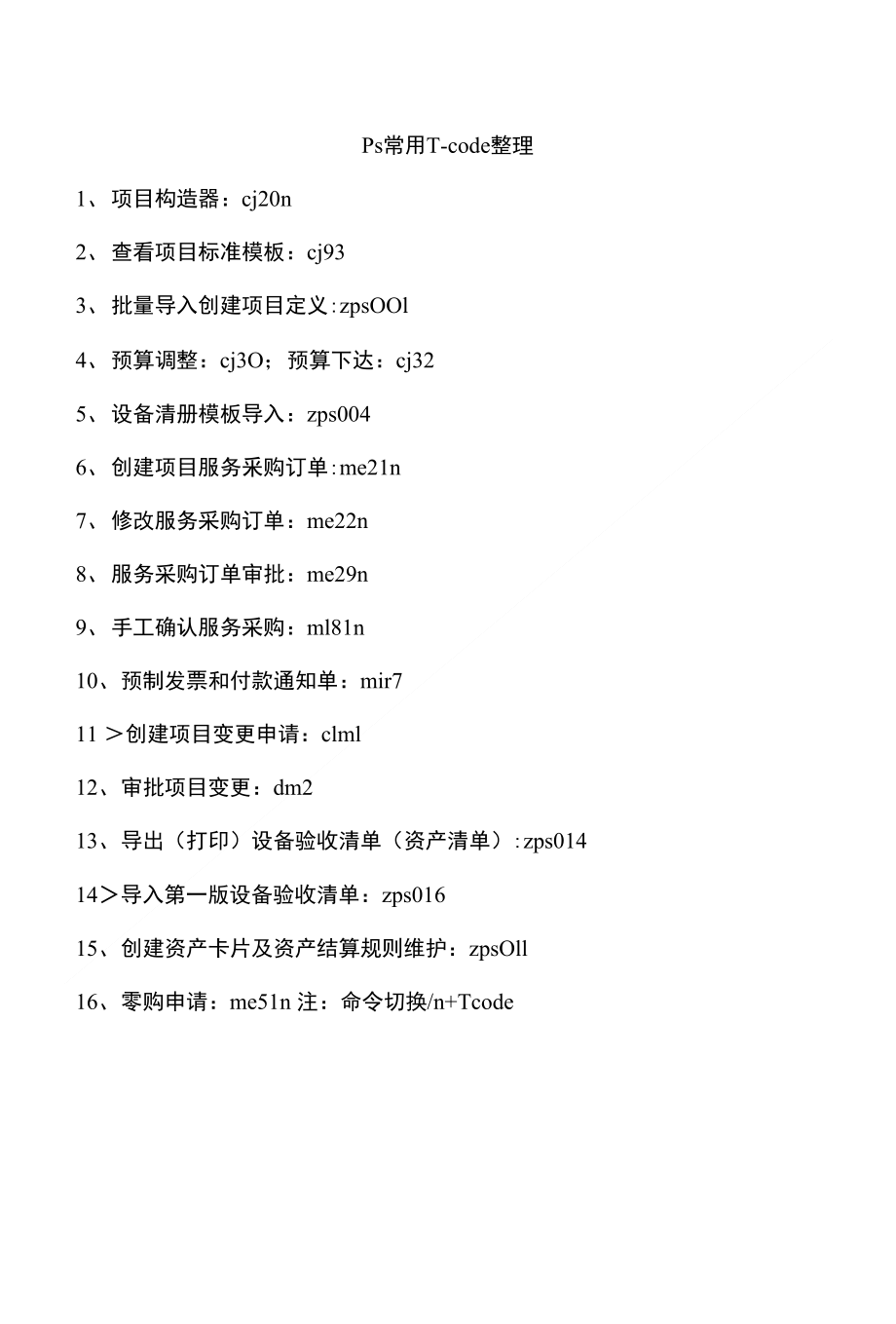 电力系统ERP系统(基建项目)操作_第1页
