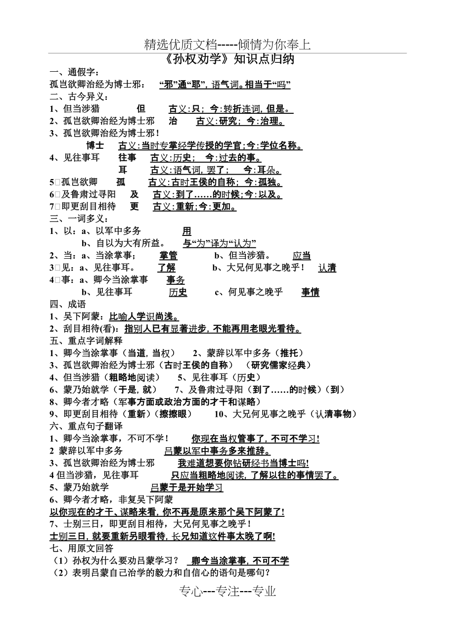 孙权劝学知识点归纳(共3页)_第1页