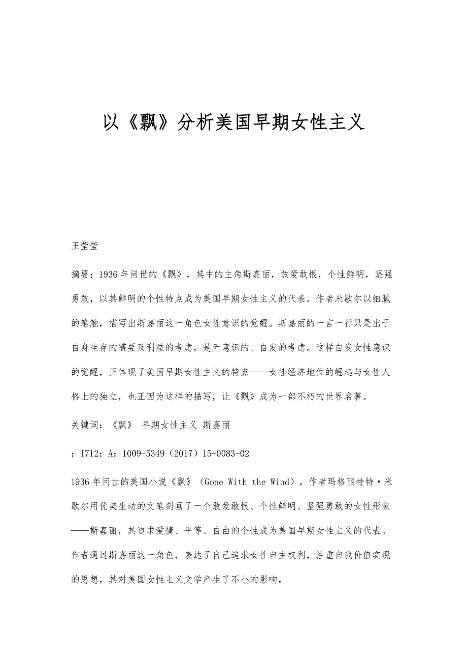 以《飘》分析美国早期女性主义_第1页