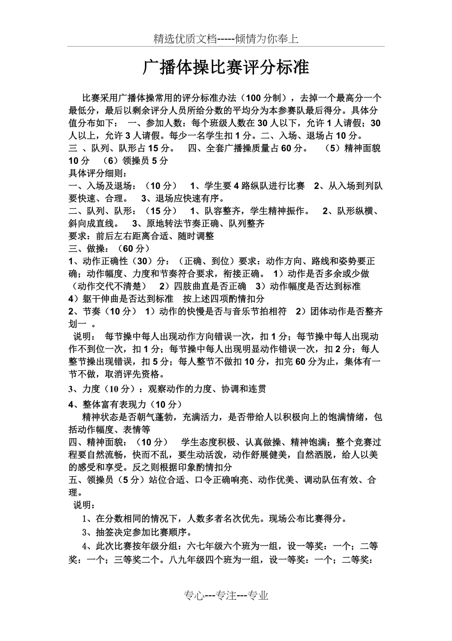 广播体操比赛评分标准(共1页)_第1页