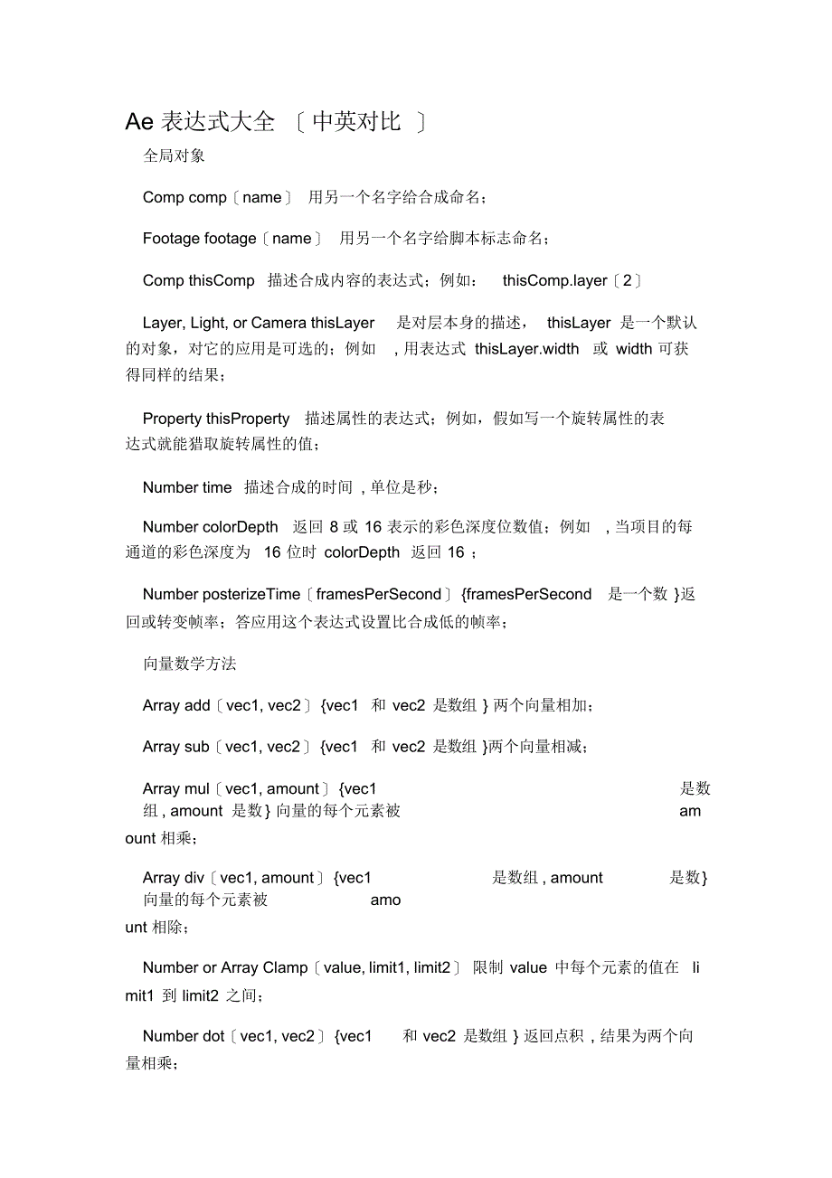 Ae表达式大全_第1页