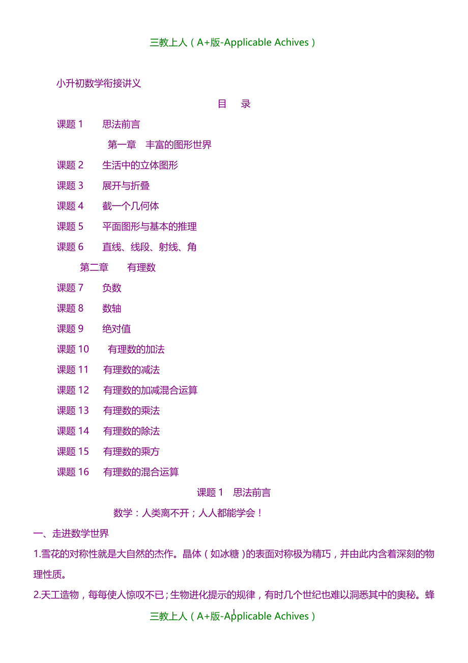 小升初复习-小升初衔接讲义-精华版(北师大版)共20讲_第1页