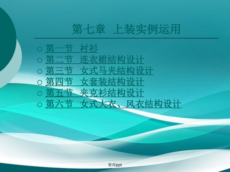 《上装实例运》_第1页