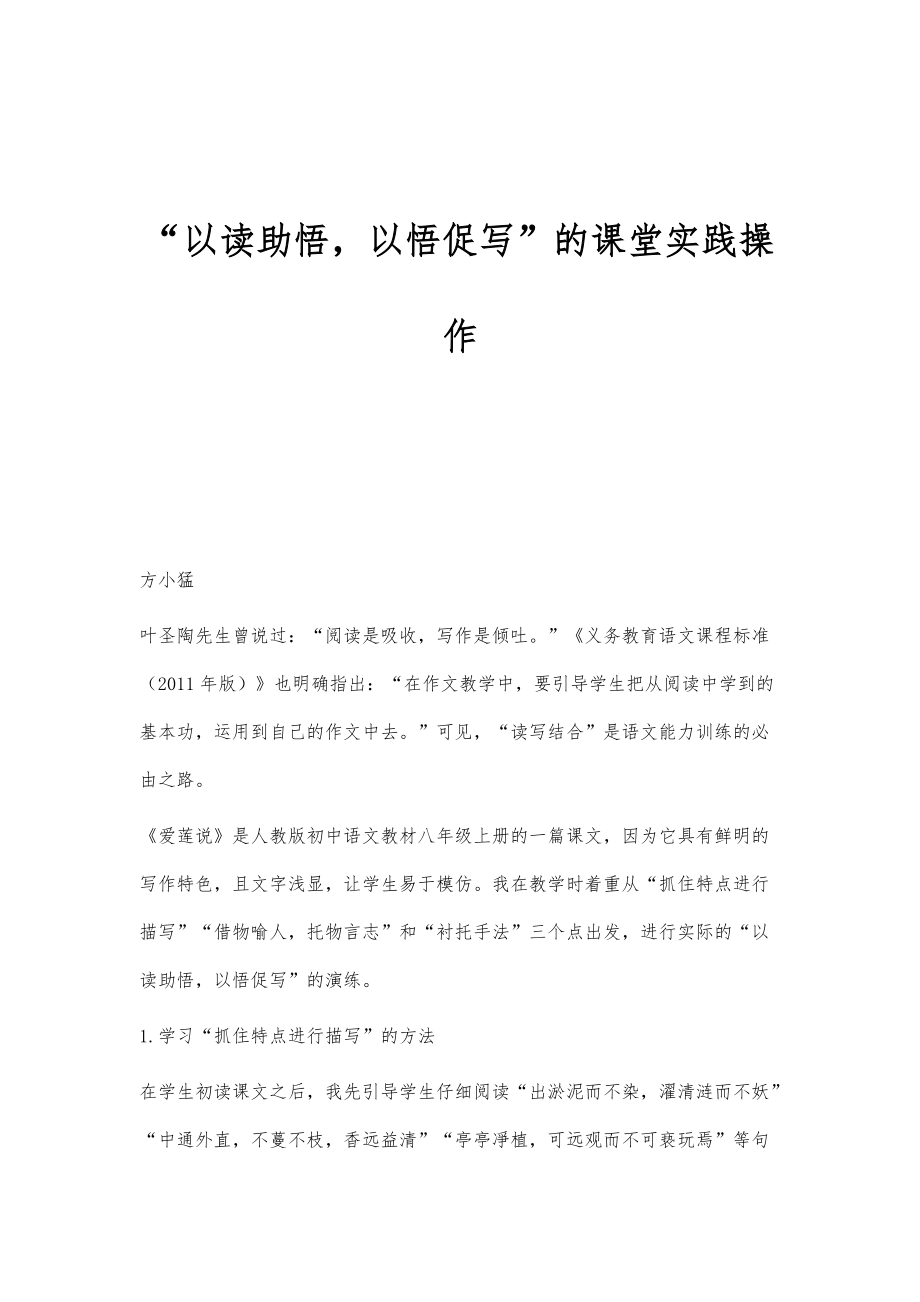以读助悟以悟促写的课堂实践操作_第1页