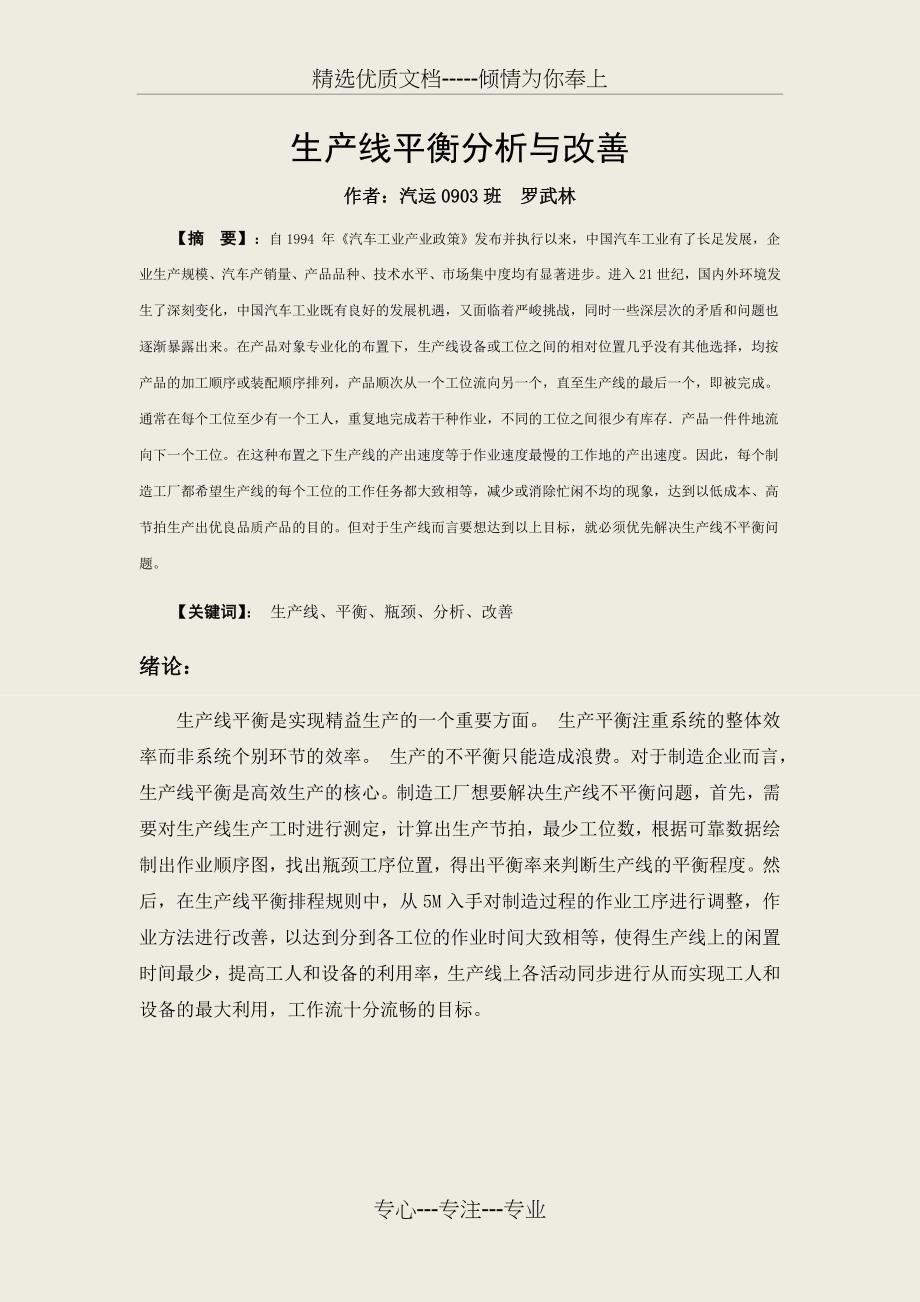 生产线平衡分析与改善(共10页)_第1页
