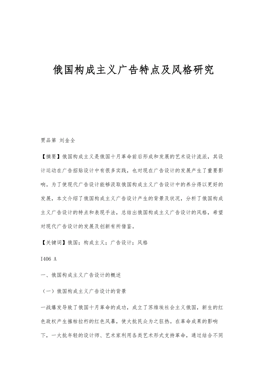 俄国构成主义广告特点及风格研究_第1页