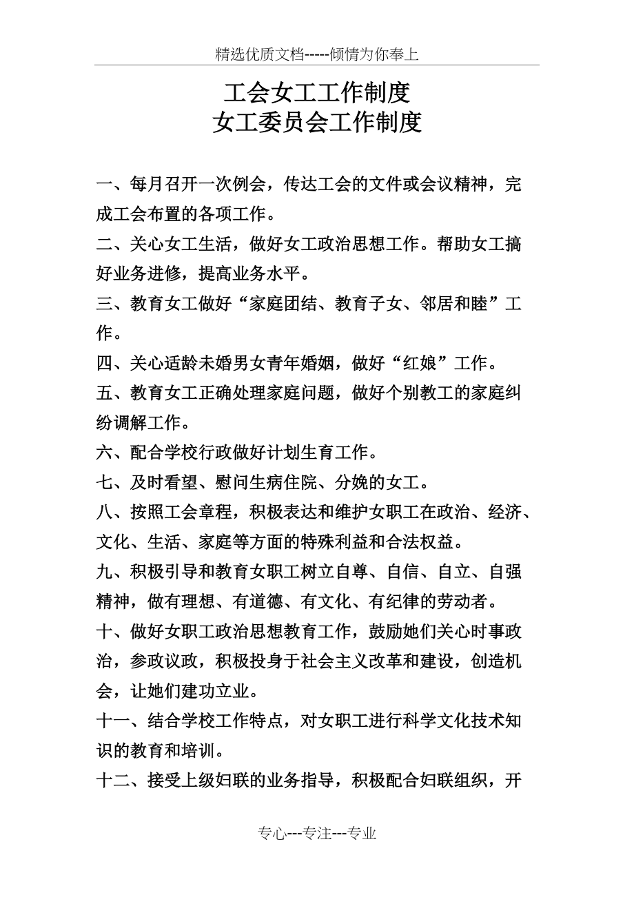 工会女工工作制度(共1页)_第1页
