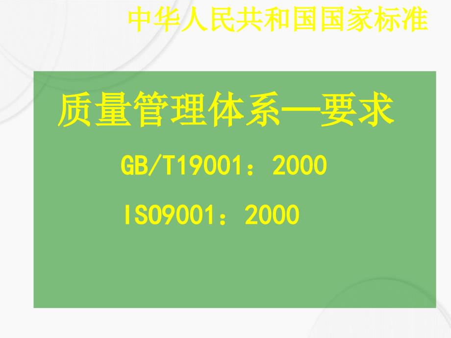 《QHE三个标准》_第1页