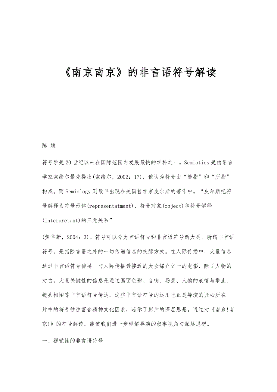 《南京南京》的非言语符号解读_第1页