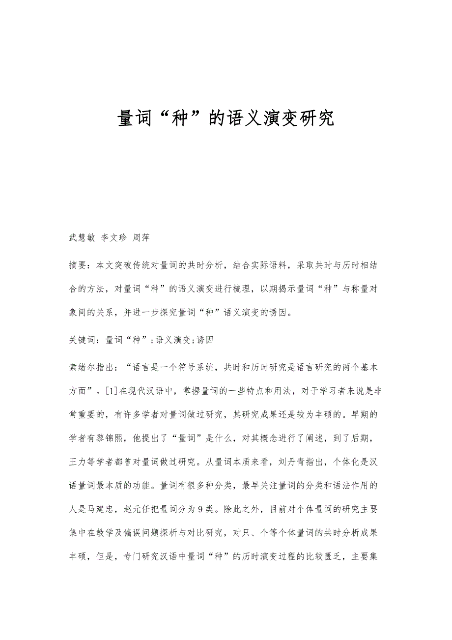 量词种的语义演变研究_第1页