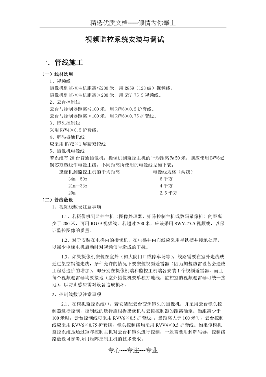 视频监控系统安装与调试(共4页)_第1页