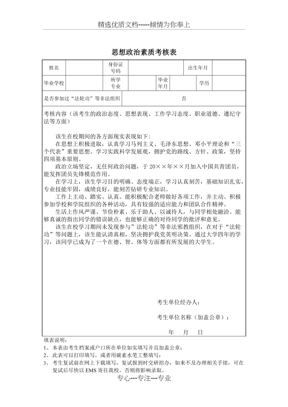 思想政治素质考核表(共2页)_第1页