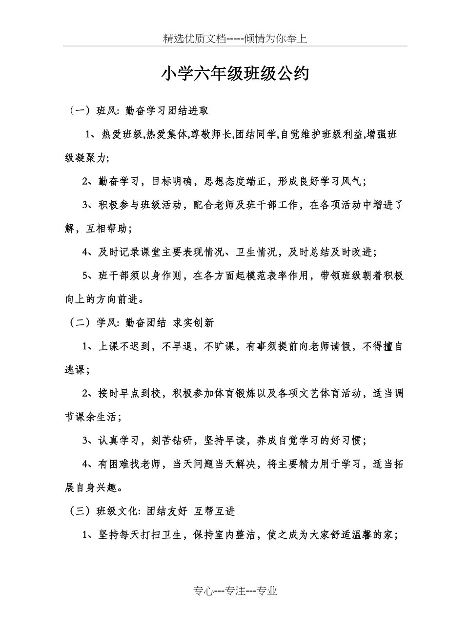 小学六年级班级公约(共3页)_第1页